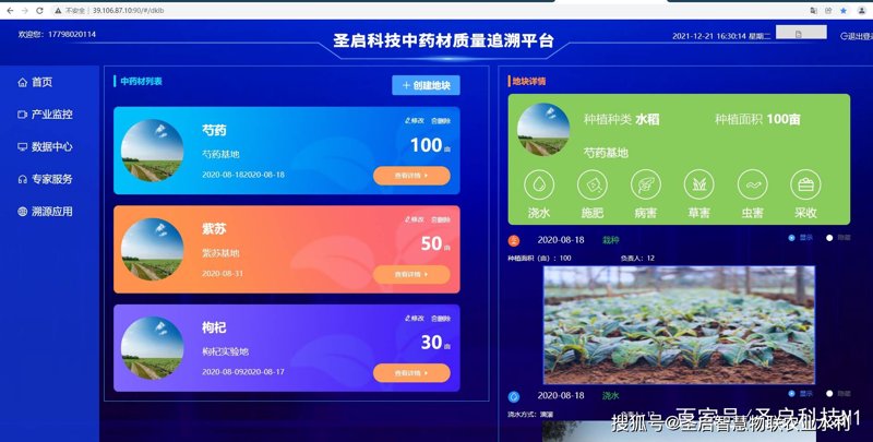 中药质量追溯系统