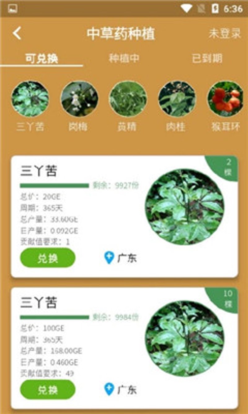 中药材种植管理软件